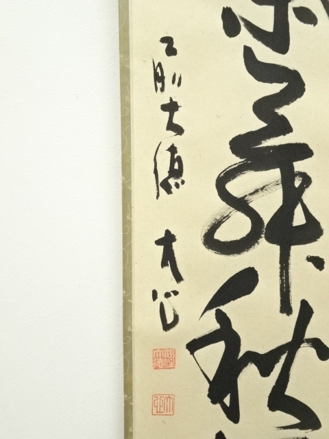 道具 ] - 道具 前大徳小室大心筆 「紅葉舞秋風」一行書 肉筆紙本掛軸